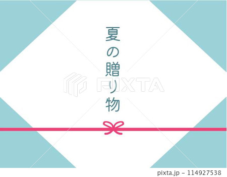 夏のお中元。のし。紙。ベクターイラスト 114927538