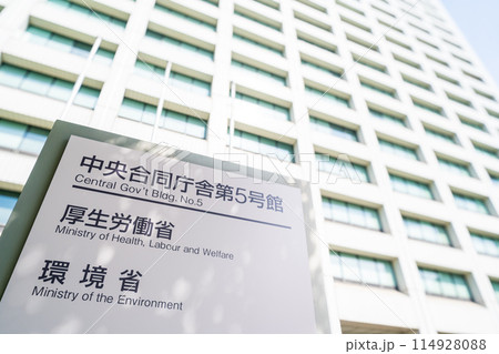 「東京都」霞が関中央官庁街の風景 114928088