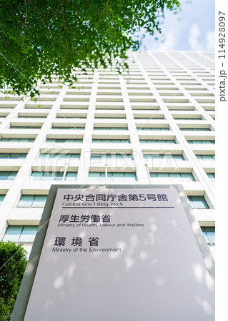 「東京都」霞が関中央官庁街の風景 「東京都」霞が関中央官庁街の風景 114928097