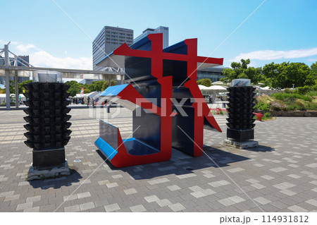 【モニュメント】花のオブジェ 114931812