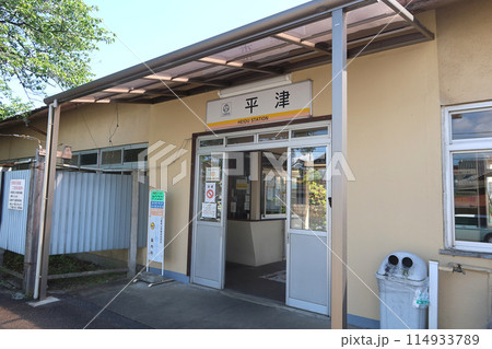 三岐鉄道三岐線 平津駅の駅舎 ローカル鉄道3 三岐鉄道三岐線 平津駅の駅舎 ローカル鉄道3 114933789