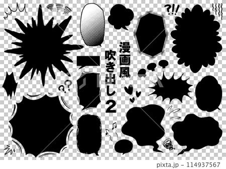 漫畫風格語音氣泡套裝2(黑漆/白底版) 漫畫風格語音氣泡套裝2(黑漆/白底版) 114937567