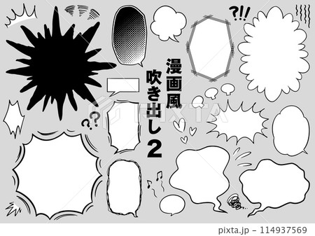 漫画・コミック風吹き出しセット 2 (グレー背景バージョン) 114937569