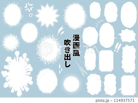漫画・コミック風吹き出しセット (白塗り・青背景バージョン) 114937571