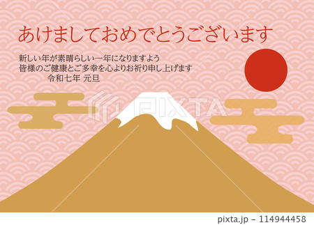 シンプルな日の出と富士山の年賀状テンプレート 2025年 横 114944458