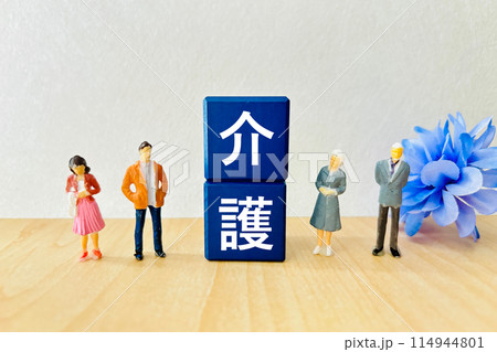 介護する親世代と子世代 114944801