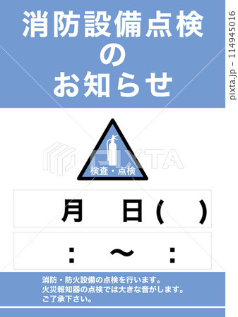 安い ビル消防設備点検 ポスター