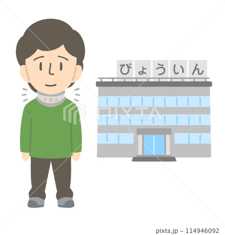 むちうちで病院に行く むちうちで病院に行く 114946092