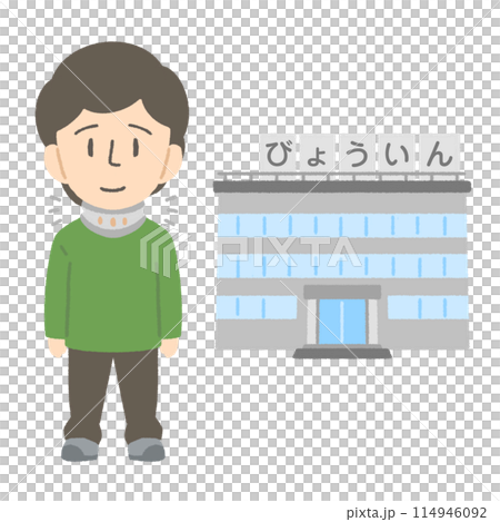 むちうちで病院に行く むちうちで病院に行く 114946092