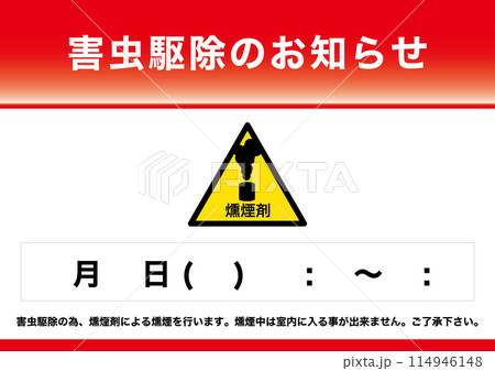 【設備】消防設備点検のお知らせ 掲示物 【設備】消防設備点検のお知らせ 掲示物 114946148
