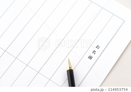 パーティー、イベント、個展、式典などで出席者が名前や住所を書き記す「芳名帳」 114953754