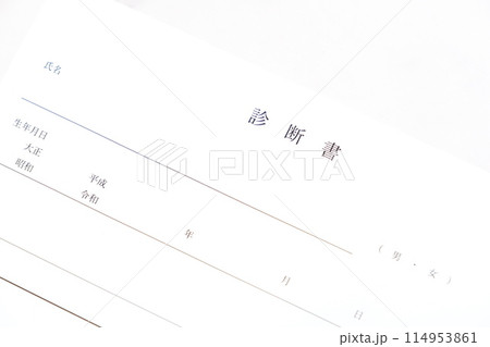 会社の休職制度を利用する際や保険の手続などに必要となる、病名や症状を記述した、医師による「診断書」 会社の休職制度を利用する際や保険の手続などに必要となる、病名や症状を記述した、医師による「診断書」 114953861