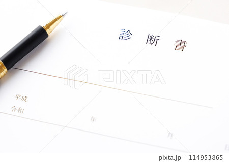 会社の休職制度を利用する際や保険の手続などに必要となる、病名や症状を記述した、医師による「診断書」 114953865