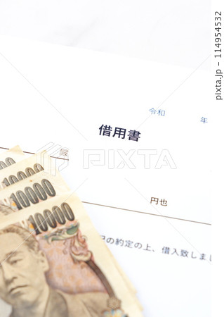 お金を貸し借りする際に借主が貸主に差し入れる「金銭借用書」 114954532