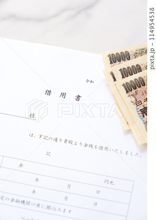 お金を貸し借りする際に借主が貸主に差し入れる「金銭借用書」 お金を貸し借りする際に借主が貸主に差し入れる「金銭借用書」 114954538