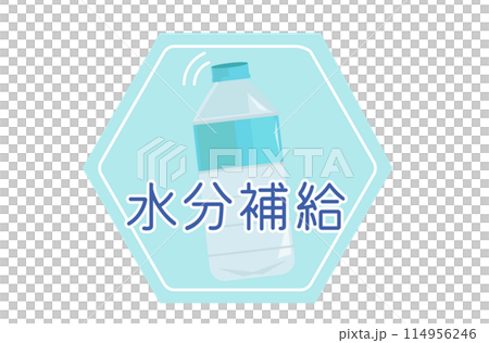 水分補給と水のアイコン。こまめな水分補給。ベクターイラスト 水分補給と水のアイコン。こまめな水分補給。ベクターイラスト 114956246