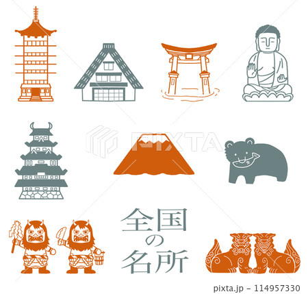 全国の名所コレクション イラスト素材 カットイラスト アイコンセット 全国の名所コレクション イラスト素材 カットイラスト アイコンセット 114957330