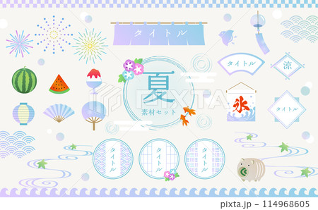 夏の和素材セット 114968605