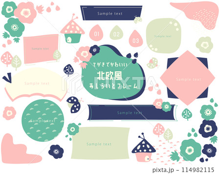 てがきでかわいい北欧のあしらいとフレームセット てがきでかわいい北欧のあしらいとフレームセット 114982115