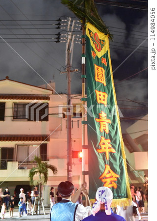 沖縄市の青年会 伝統エイサーの旗頭 沖縄市の青年会 伝統エイサーの旗頭 114984056