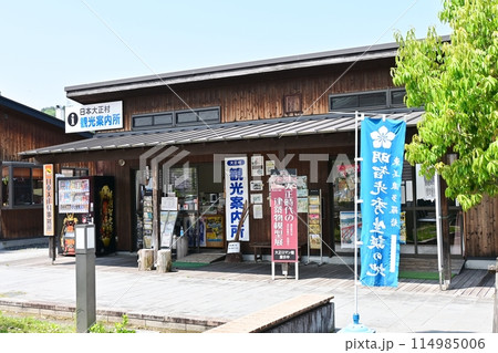 大正村観光案内所 114985006