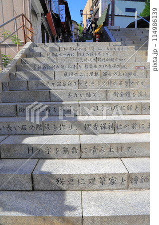 伊香保温泉 石段と与謝野晶子の詩  伊香保温泉 石段と与謝野晶子の詩  114986139
