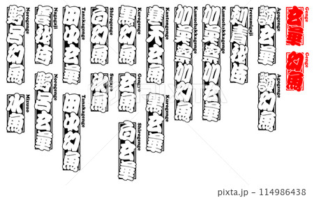 玄華 げんげ フィッシュ 英語 114986438