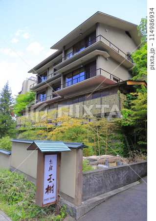 伊香保温泉にある「お宿玉樹」（たまき） 114986934