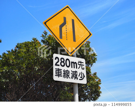 車線減少 114999855