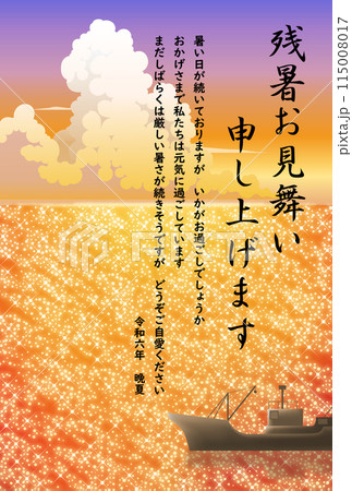 残暑お見舞い　きらめく夕暮れの海　2024　令和　6年 115008017