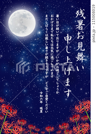 残暑お見舞い 彼岸花 2024 令和 6年 残暑お見舞い 彼岸花 2024 令和 6年 115008019