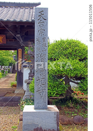 瑠璃光寺（富士見） 115011506