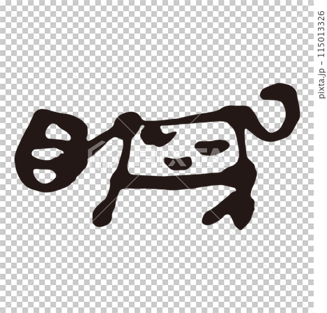 Handwritten calligraphy of the zodiac sign, hieroglyph "Tiger" New Year's card material Handwritten calligraphy of the zodiac sign, hieroglyph "Tiger" New Year's card material 115013326