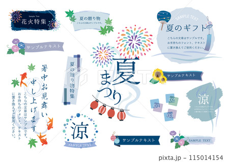 夏のあしらい　フレーム ベクターイラストセット 115014154