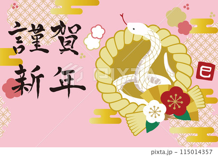2025年　年賀状横　巳としめ縄のイラスト 115014357