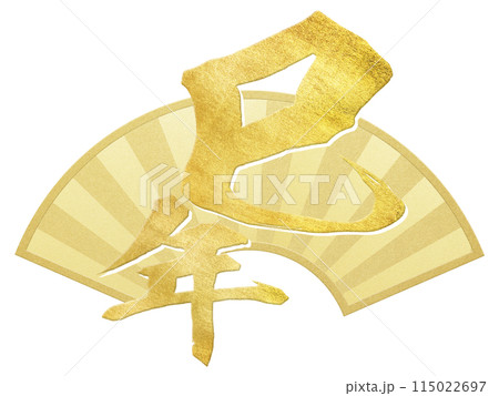 巳年の年賀素材 巳年の年賀素材 115022697