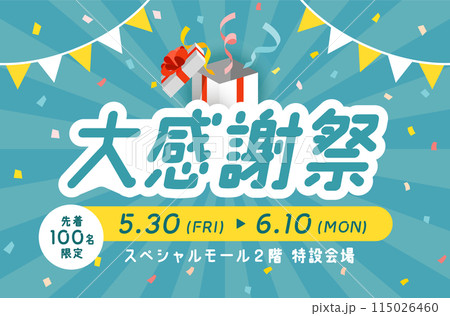 キャンペーンやイベントの広告のテンプレート 背景 バナー デザイン イラスト 飾り 装飾 プレゼント キャンペーンやイベントの広告のテンプレート 背景 バナー デザイン イラスト 飾り 装飾 プレゼント 115026460