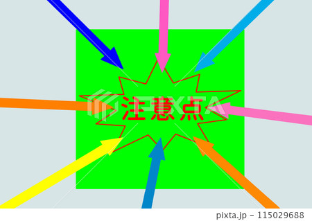 注意点 115029688