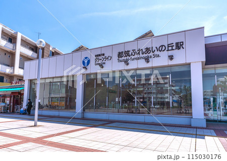 日本の横浜都市景観 横浜市営地下鉄グリーンライン 都筑ふれあいの丘駅などを望む 日本の横浜都市景観 横浜市営地下鉄グリーンライン 都筑ふれあいの丘駅などを望む 115030176