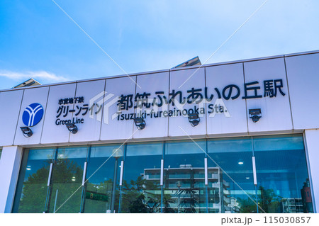 日本の横浜都市景観 横浜市営地下鉄グリーンライン 都筑ふれあいの丘駅などを望む 115030857