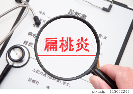 扁桃炎 医療イメージ 扁桃炎 医療イメージ 115032295