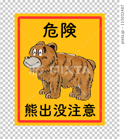 熊出没注意 115032487