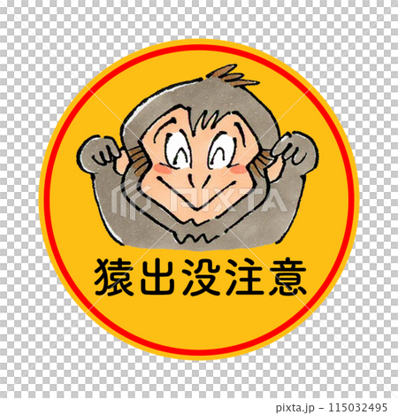Beware of monkeys (circle) 115032495