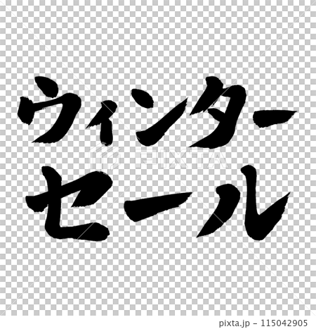Brush writing Winter sale Brush writing Winter sale 115042905