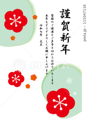 2025年年度用梅の花の年賀状テンプレート　グリーン 115047116