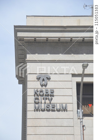 神戸市立博物館 神戸市立博物館 115051383