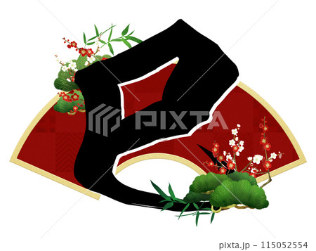 巳年の年賀素材 巳年の年賀素材 115052554