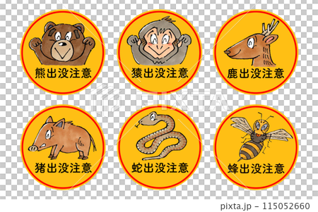 動物出没注意セット(丸) 115052660