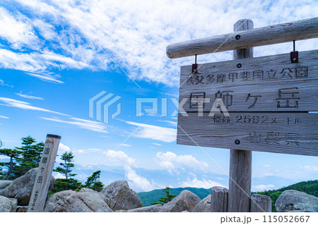 【山岳素材】夏の国師岳から見る山岳風景【山梨県】 115052667