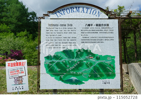 岩手県八幡平市稲庭分水嶺公園 115052728